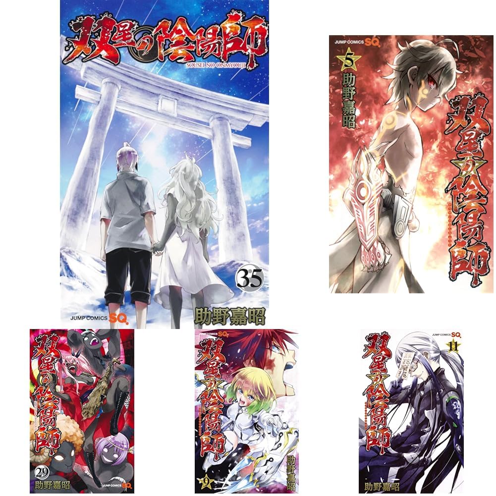 〖全巻初版帯付き〗双星の陰陽師 １~35巻 全巻セット Amazon.co.jp: 双星の陰陽師 1~35巻セット : 本